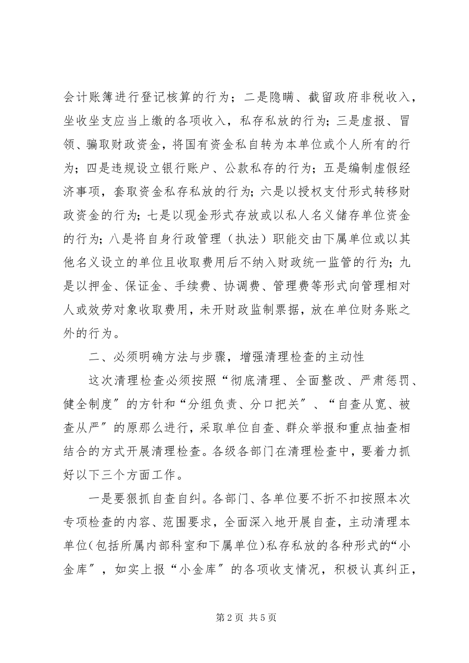 2023年小金库清理结束大会讲话.docx_第2页