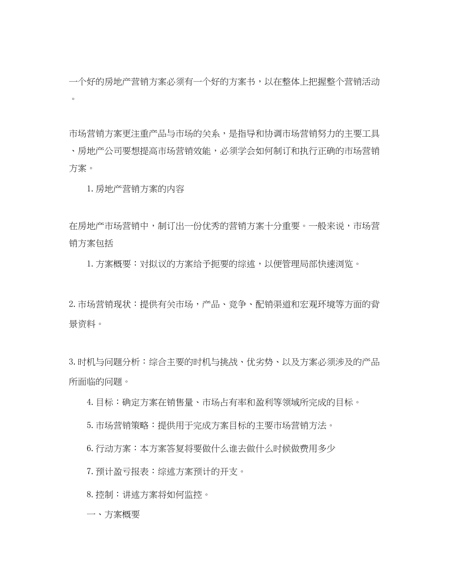 2023年房产置业顾问工作计划.docx_第3页