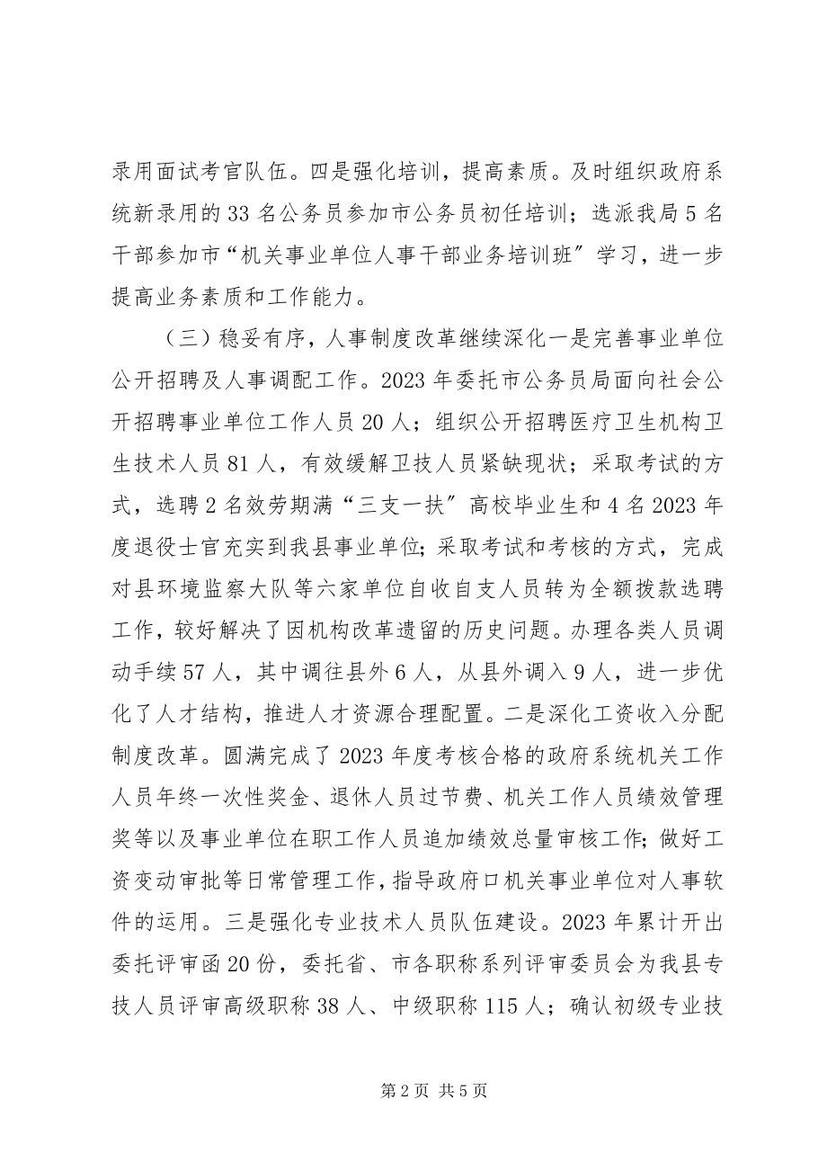 2023年公务员局年度工作总结和明年工作思路.docx_第2页