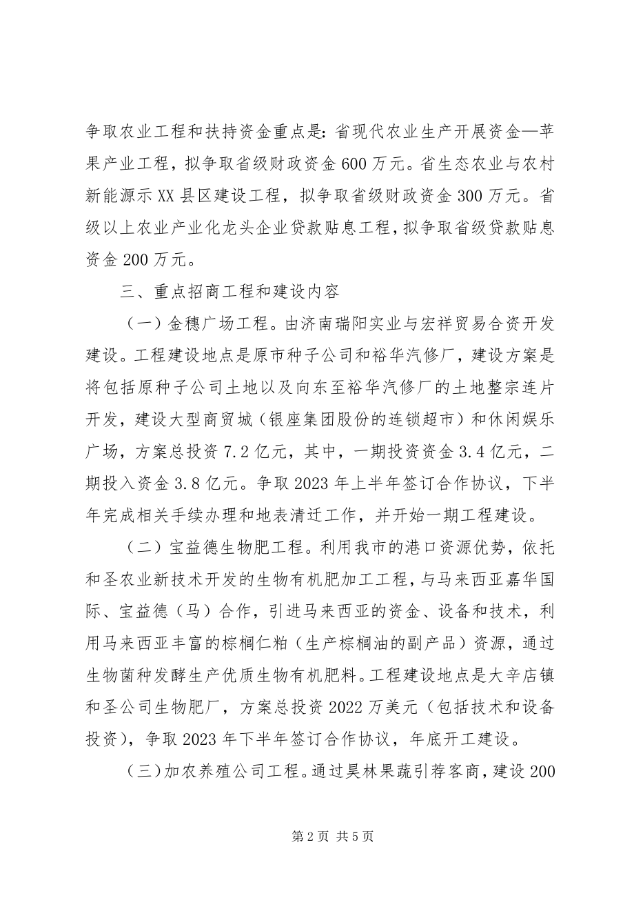 2023年农业局招商引资工作计划.docx_第2页