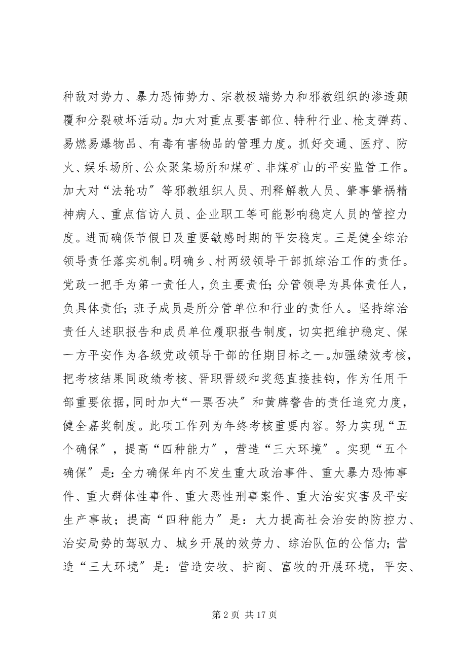 2023年狠抓三项措施增强社会稳控能力.docx_第2页