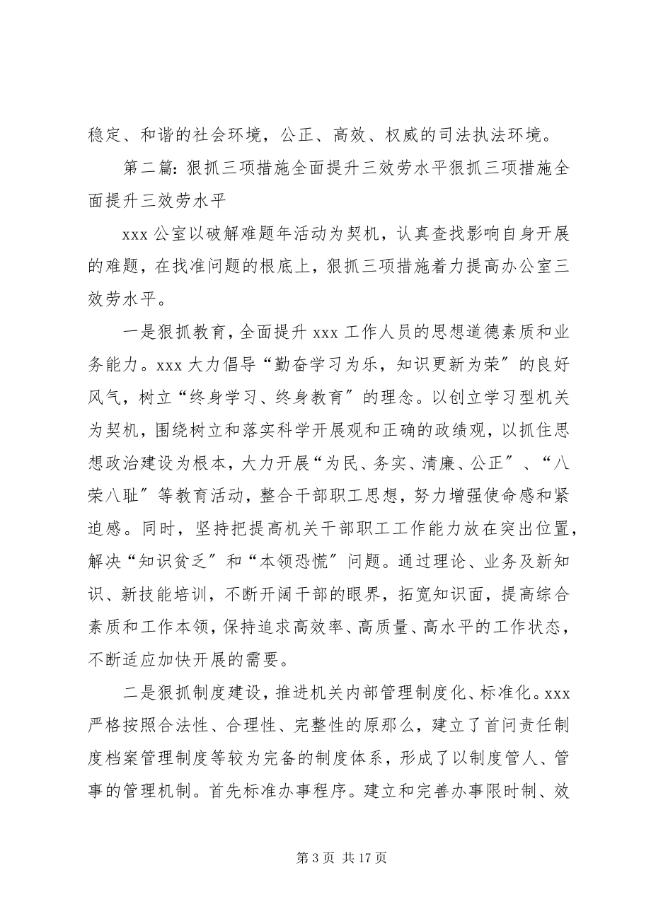 2023年狠抓三项措施增强社会稳控能力.docx_第3页