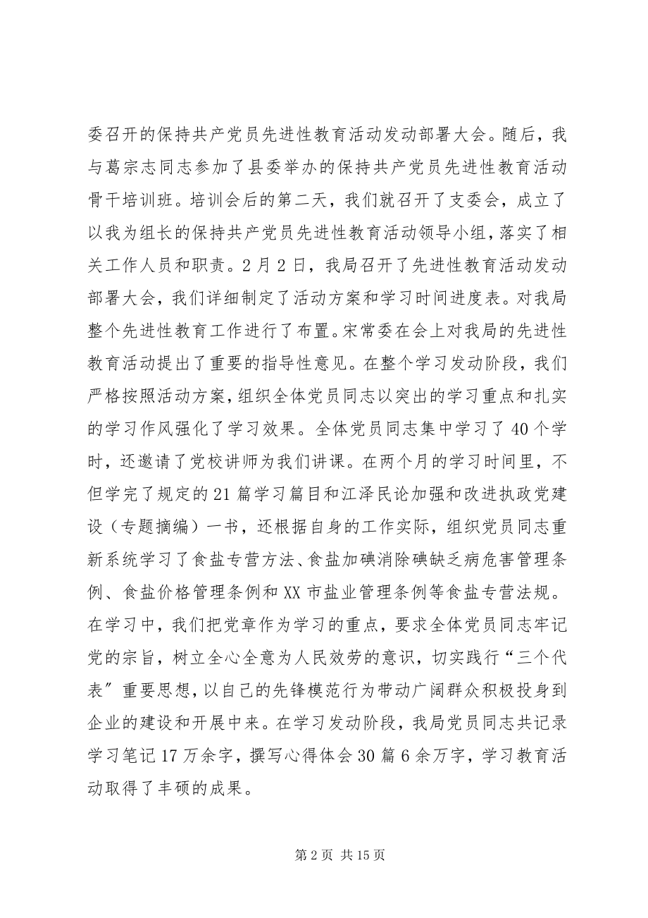 2023年先进性群众满意度测评大会上的致辞.docx_第2页