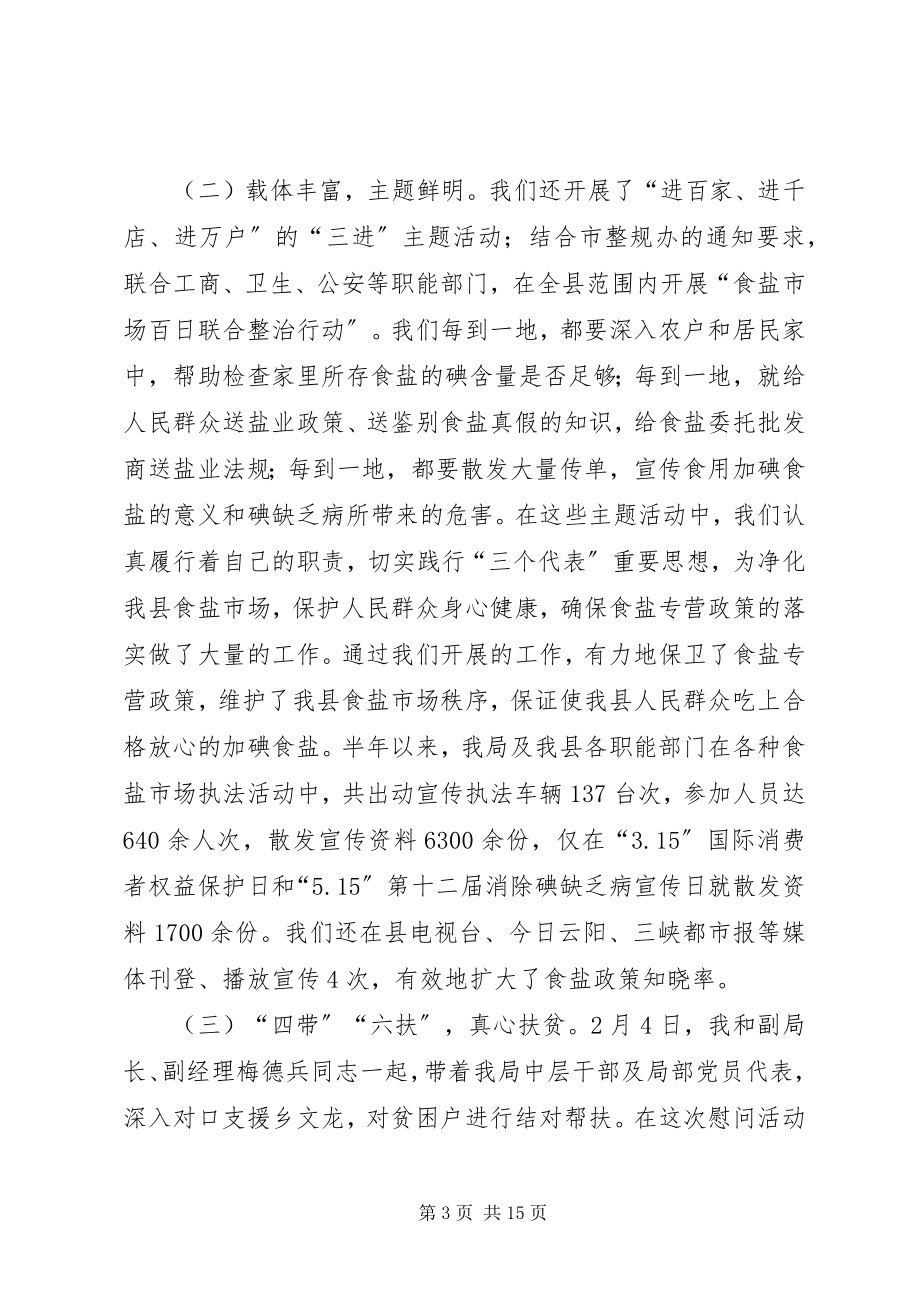 2023年先进性群众满意度测评大会上的致辞.docx_第3页