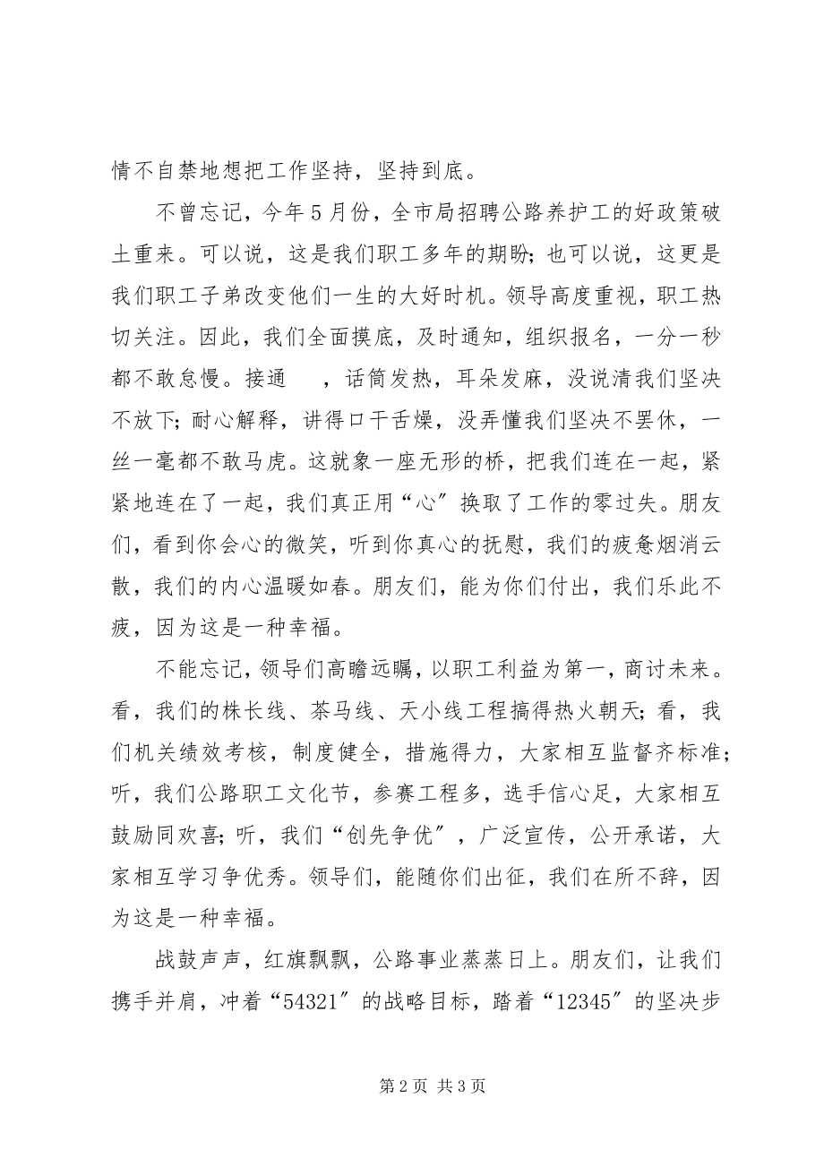 2023年路政干部创优讲话.docx_第2页