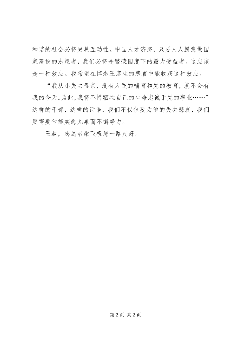 2023年公务员学习王彦生事迹心得体会.docx_第2页