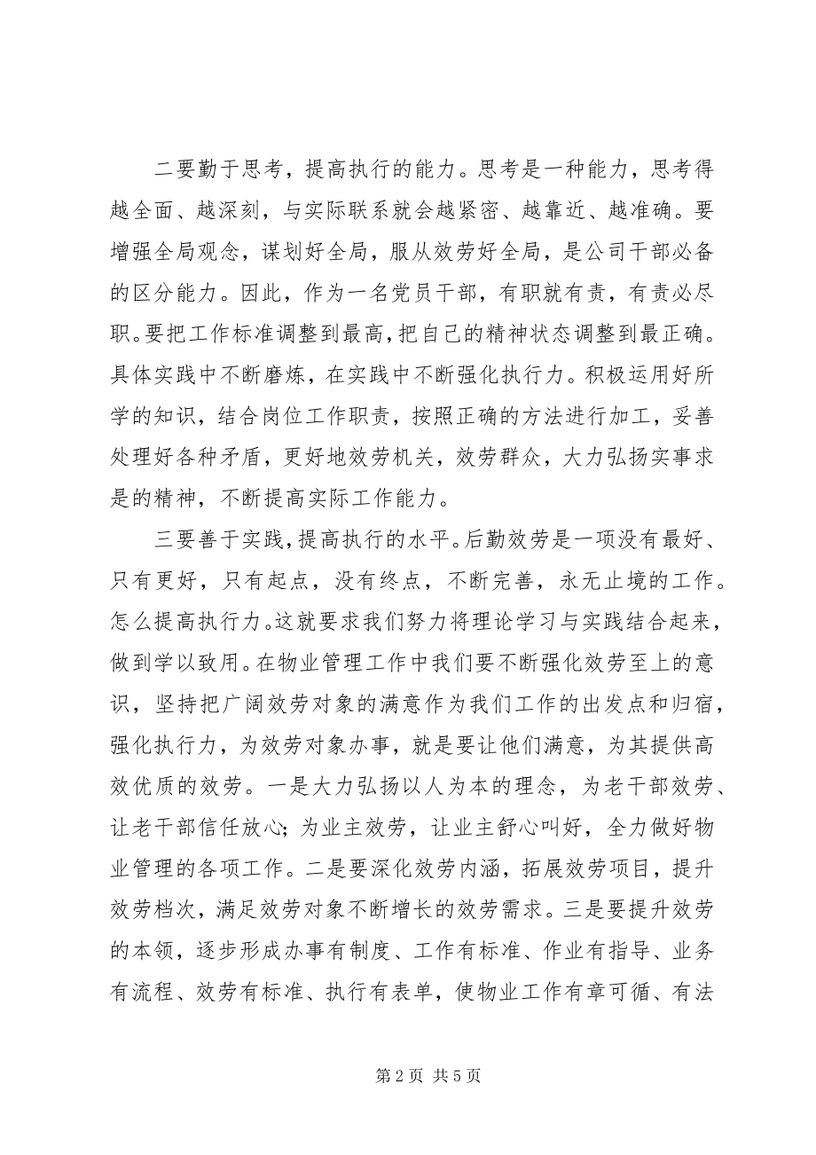 2023年《打铁还需自身硬》学习体会.docx_第2页