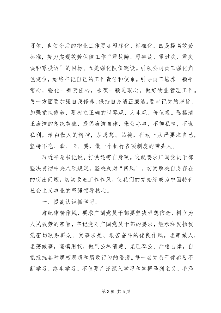 2023年《打铁还需自身硬》学习体会.docx_第3页