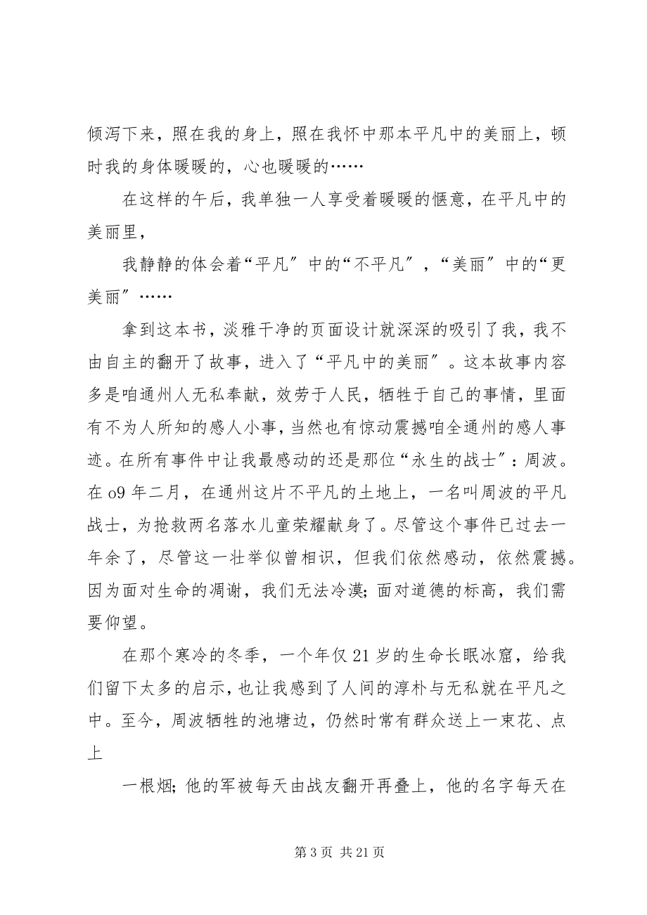 2023年平凡中的美丽读后感.docx_第3页