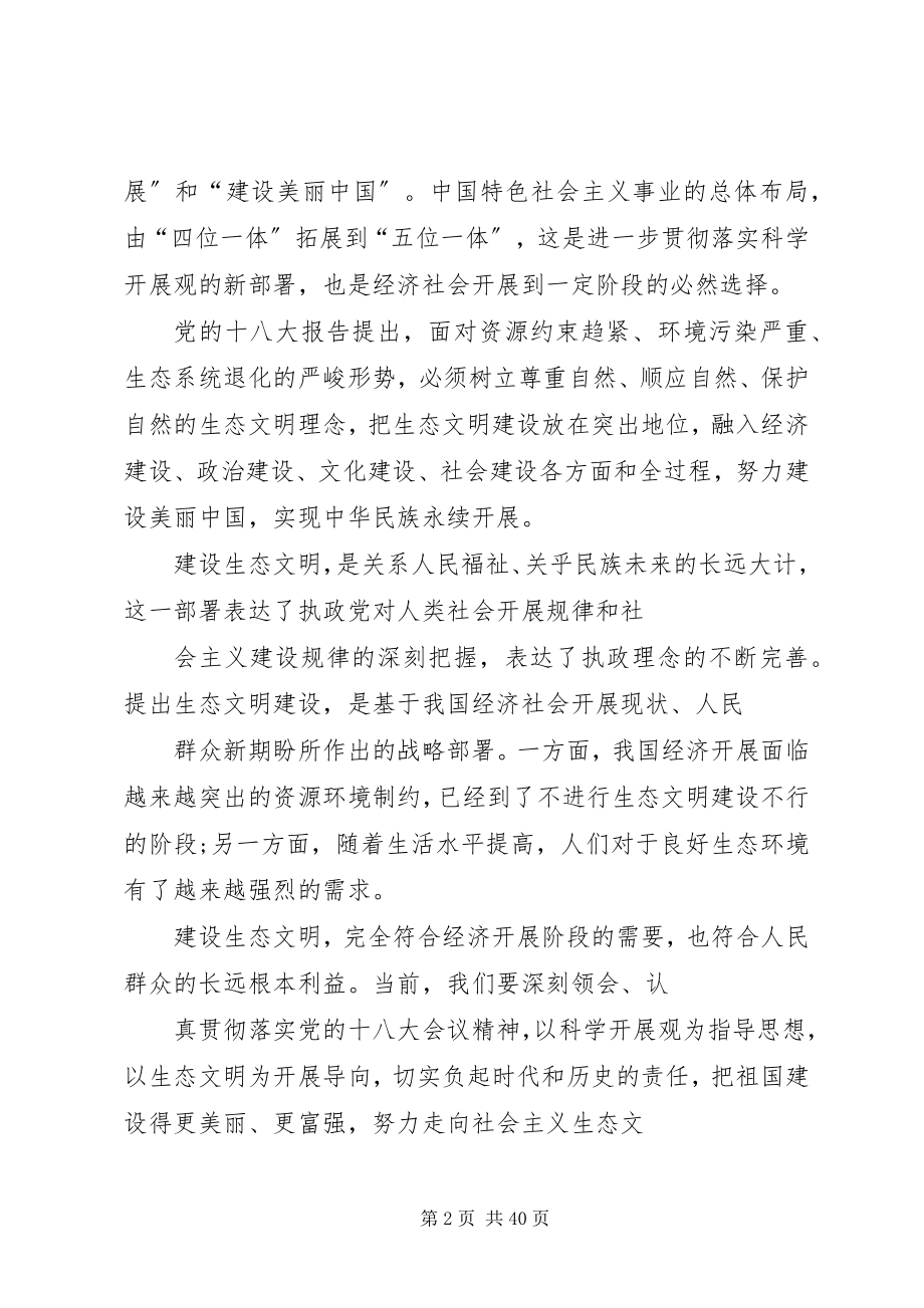 2023年试论社会主义生态文明建设与可持续发展讲解.docx_第2页