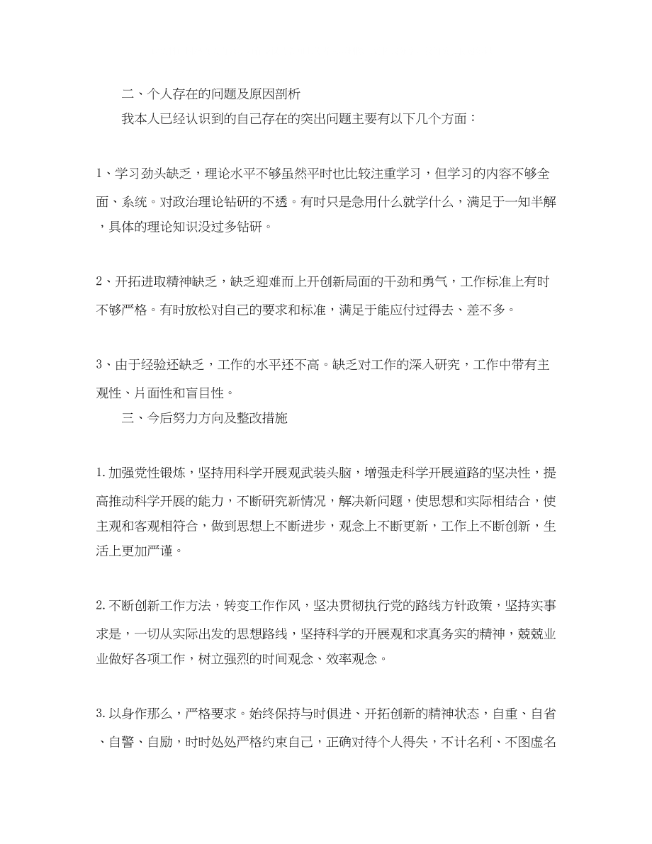 2023年部队民主生活会发言材料三篇.docx_第2页