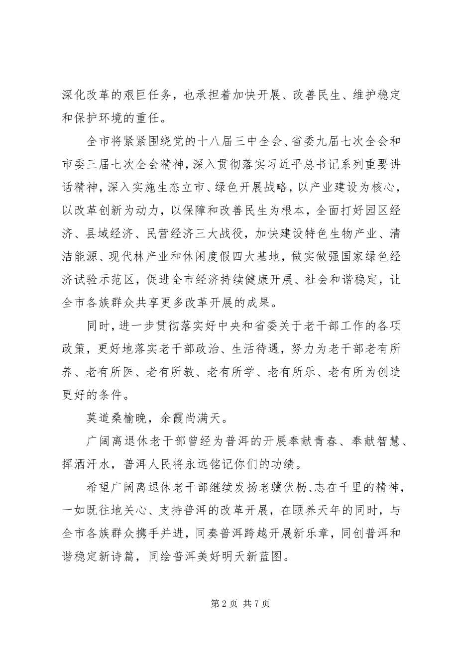 2023年给老同志的慰问信.docx_第2页