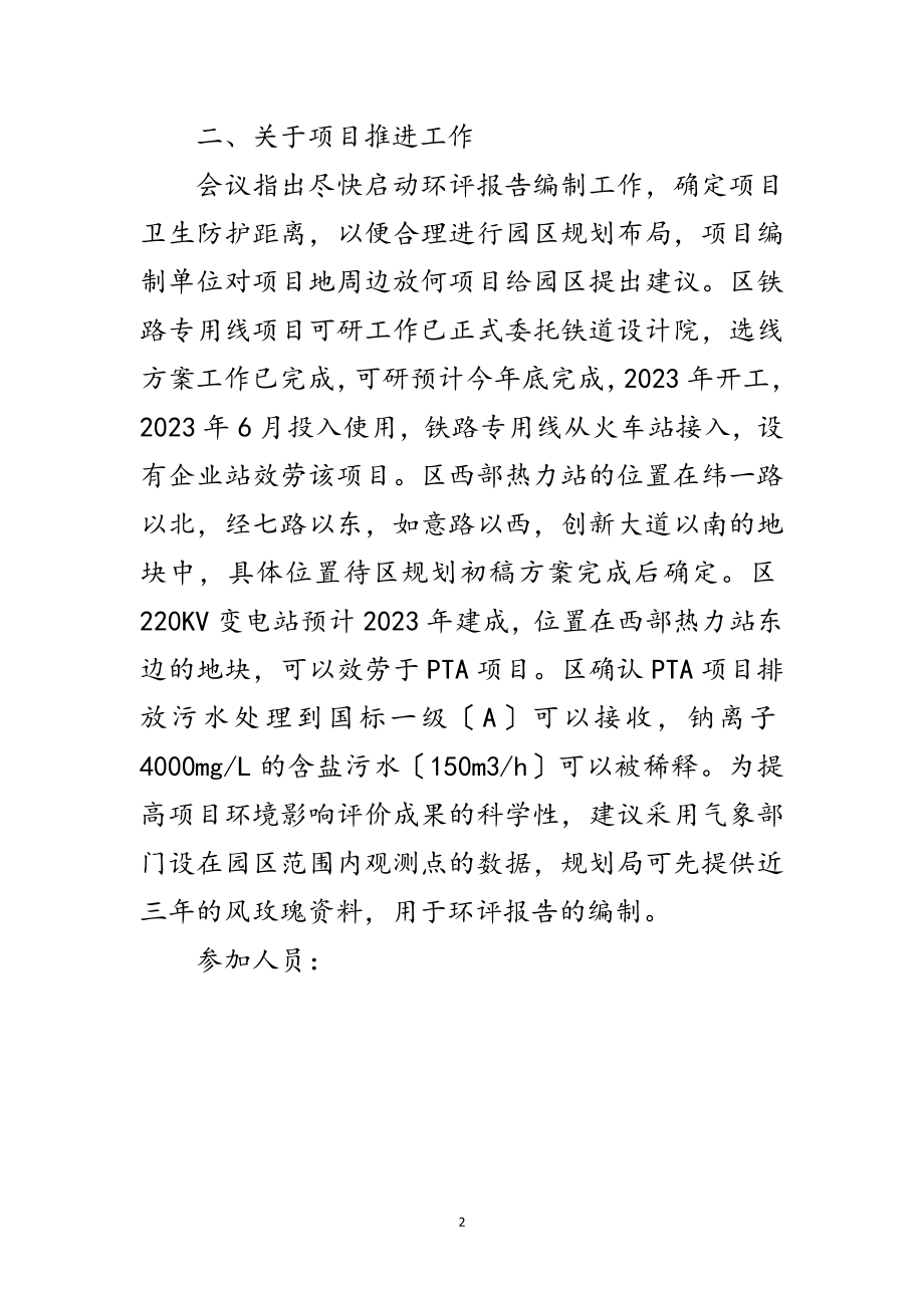 2023年化工新材料产业园项目会议纪要范文.doc_第2页