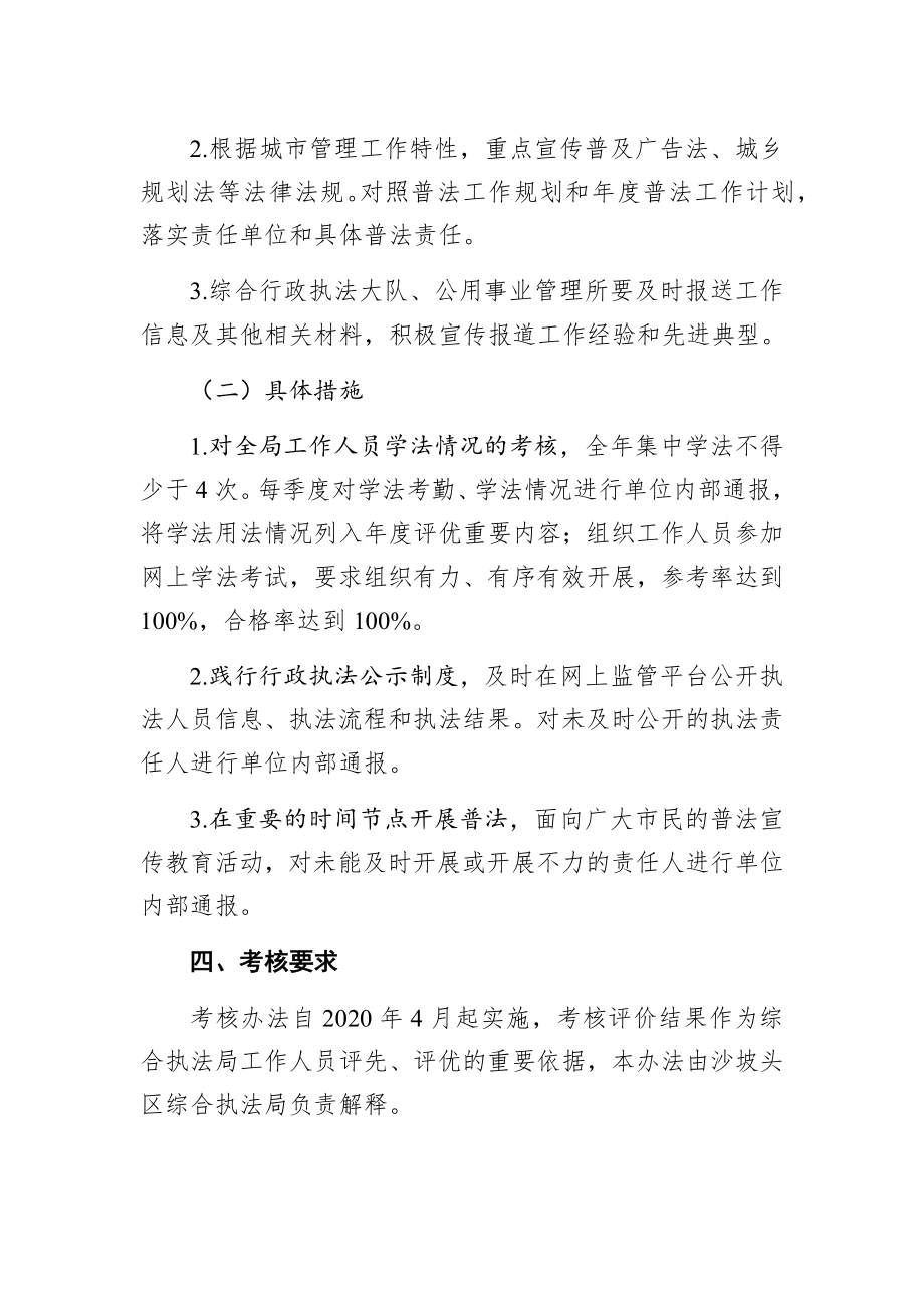 沙坡头区综合执法局落实普法责任制考核办法.docx_第2页