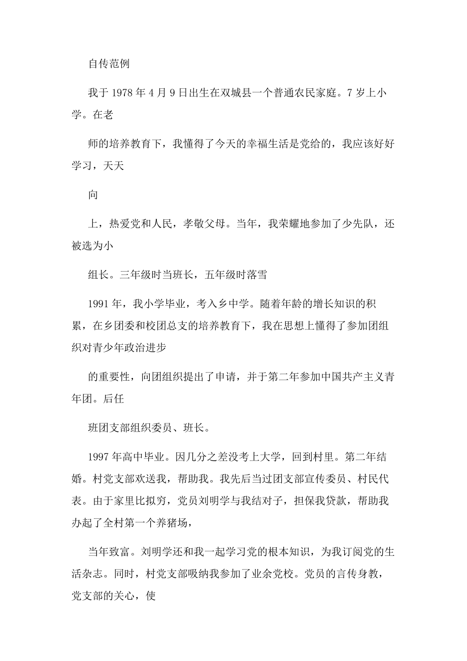 2023年优质入党申请人个人基本情况成长经历家庭情况实用word文档 10页.docx_第3页