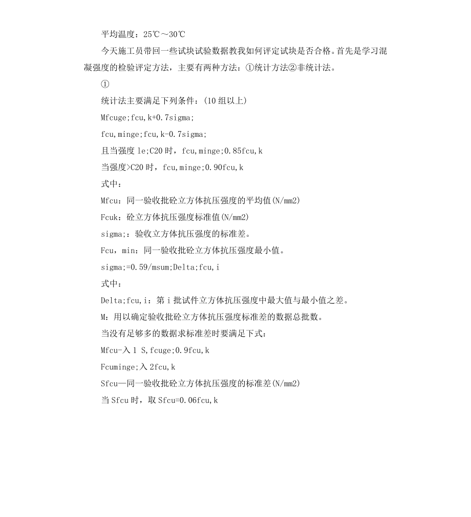 工程施工资料员实习日记.docx_第3页