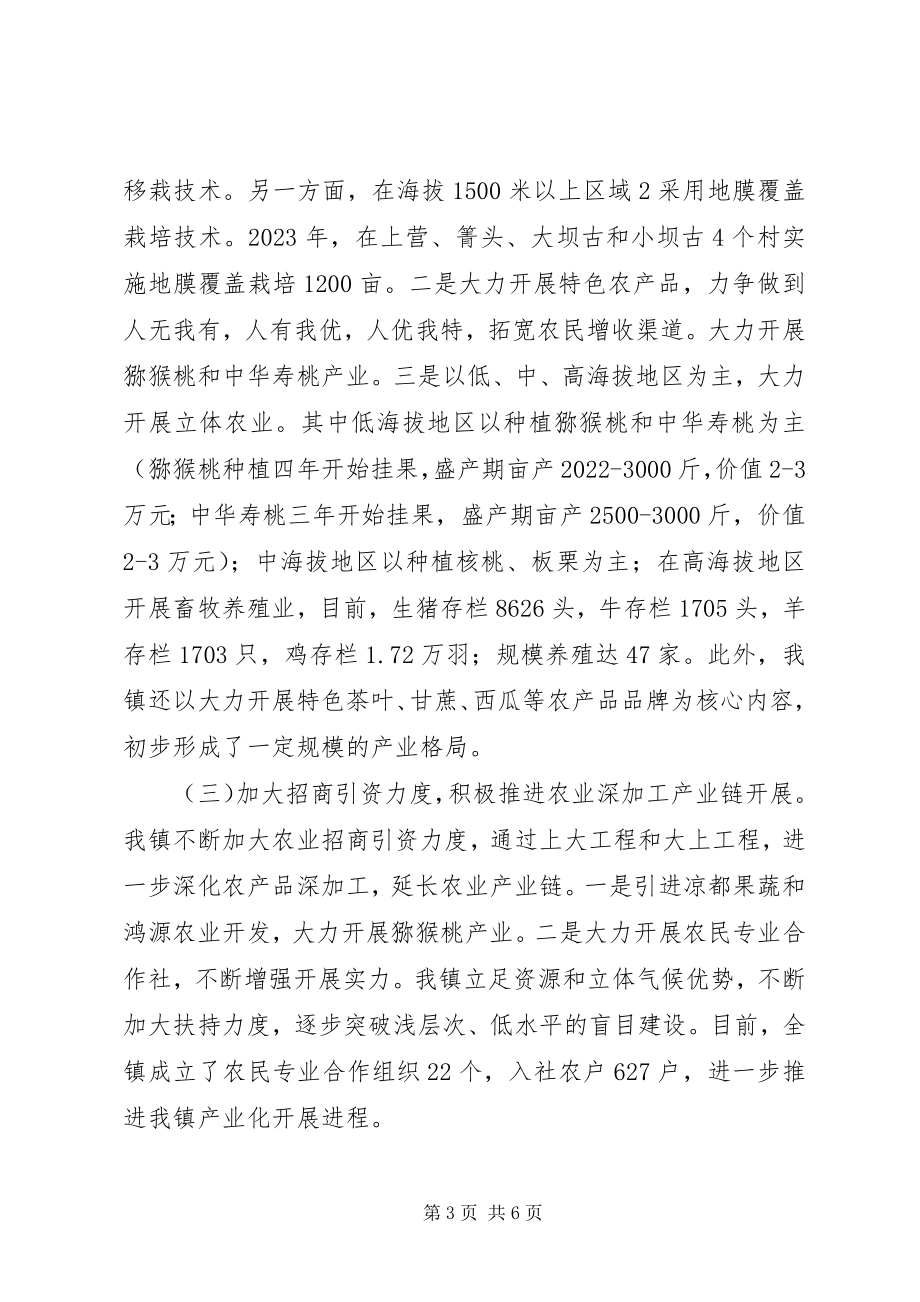 2023年XX县区乡镇农业公共服务机构建设专题调研工作情况汇报新编.docx_第3页