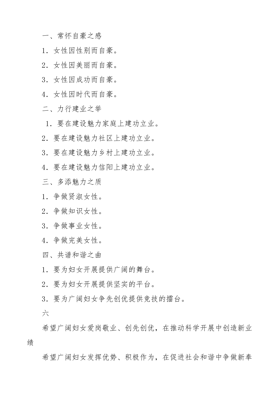 三八妇女节相关会议领导讲话提纲11组小标题.doc_第2页