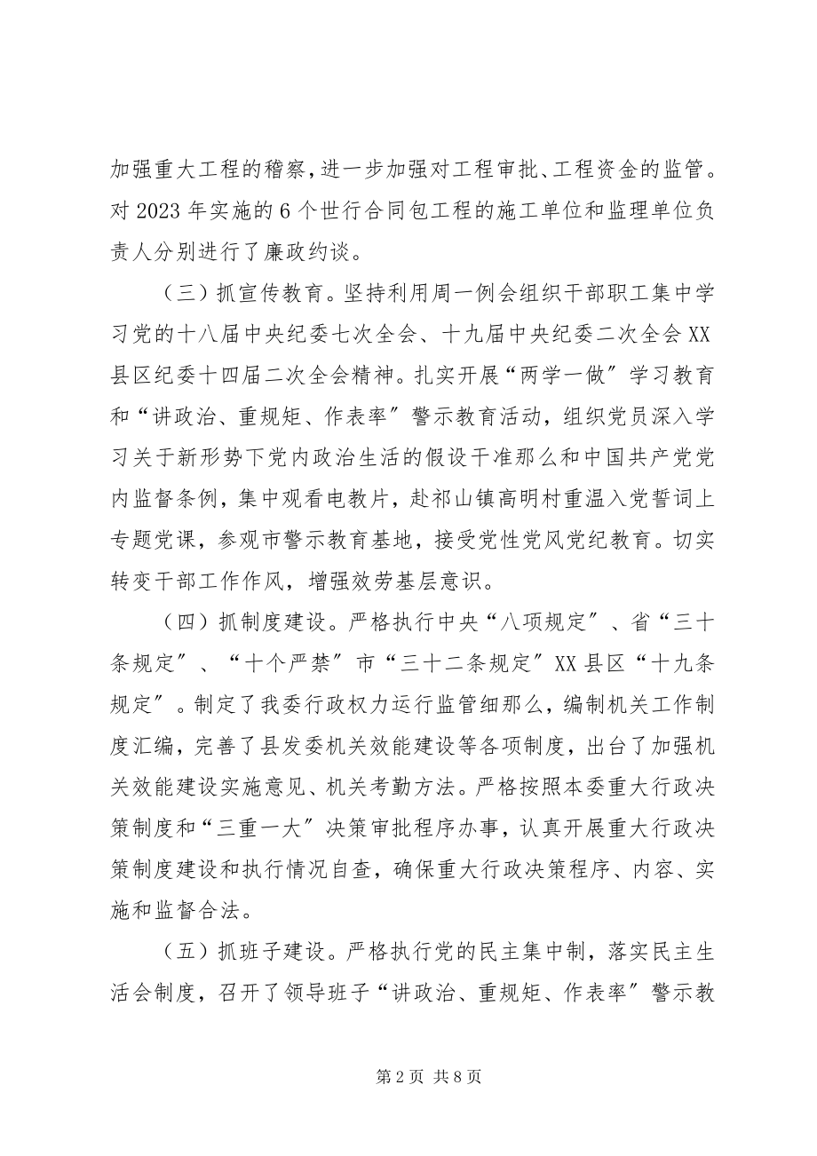 2023年发改委党风廉政建设总结.docx_第2页