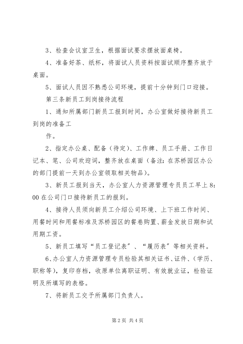 2023年劳资管理制度细则.docx_第2页