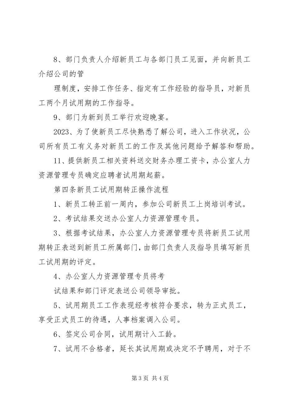 2023年劳资管理制度细则.docx_第3页