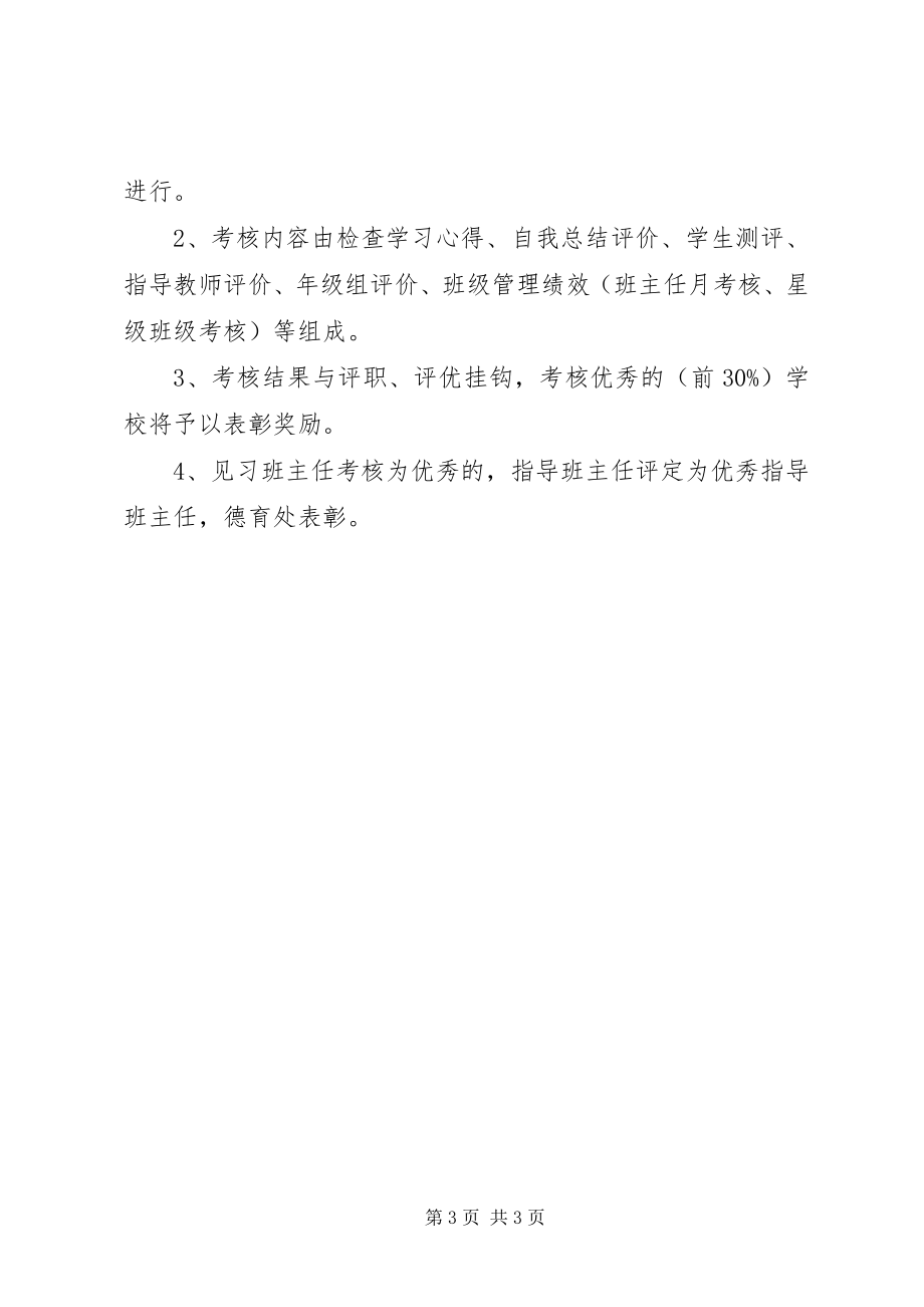 2023年实习班主任工作计划例文.docx_第3页