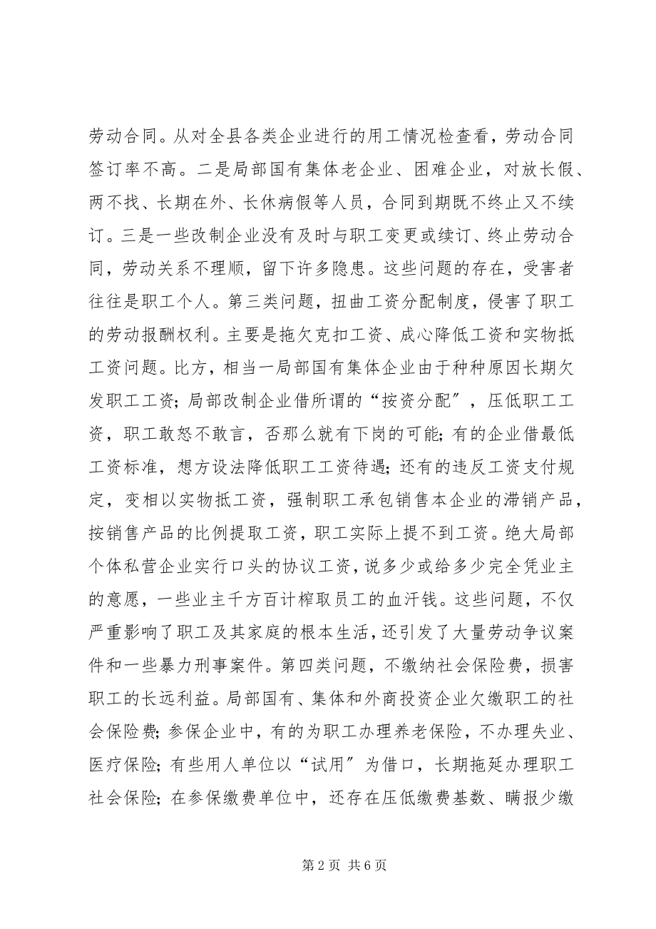 2023年当前劳动关系问题的调查与思考.docx_第2页