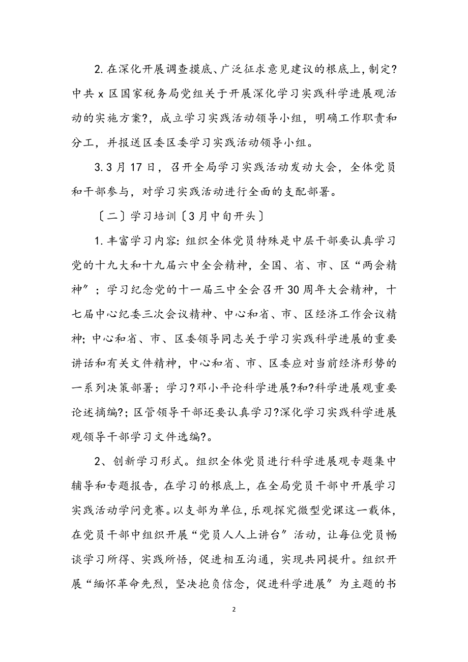 2023年税务局深入科学发展观学习计划.docx_第2页