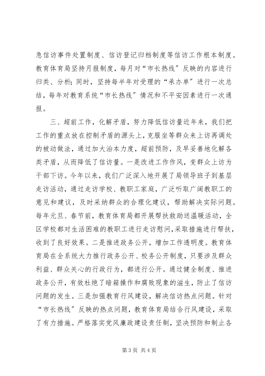 2023年教育系统关于承办受理“市长热线”工作有关情.docx_第3页