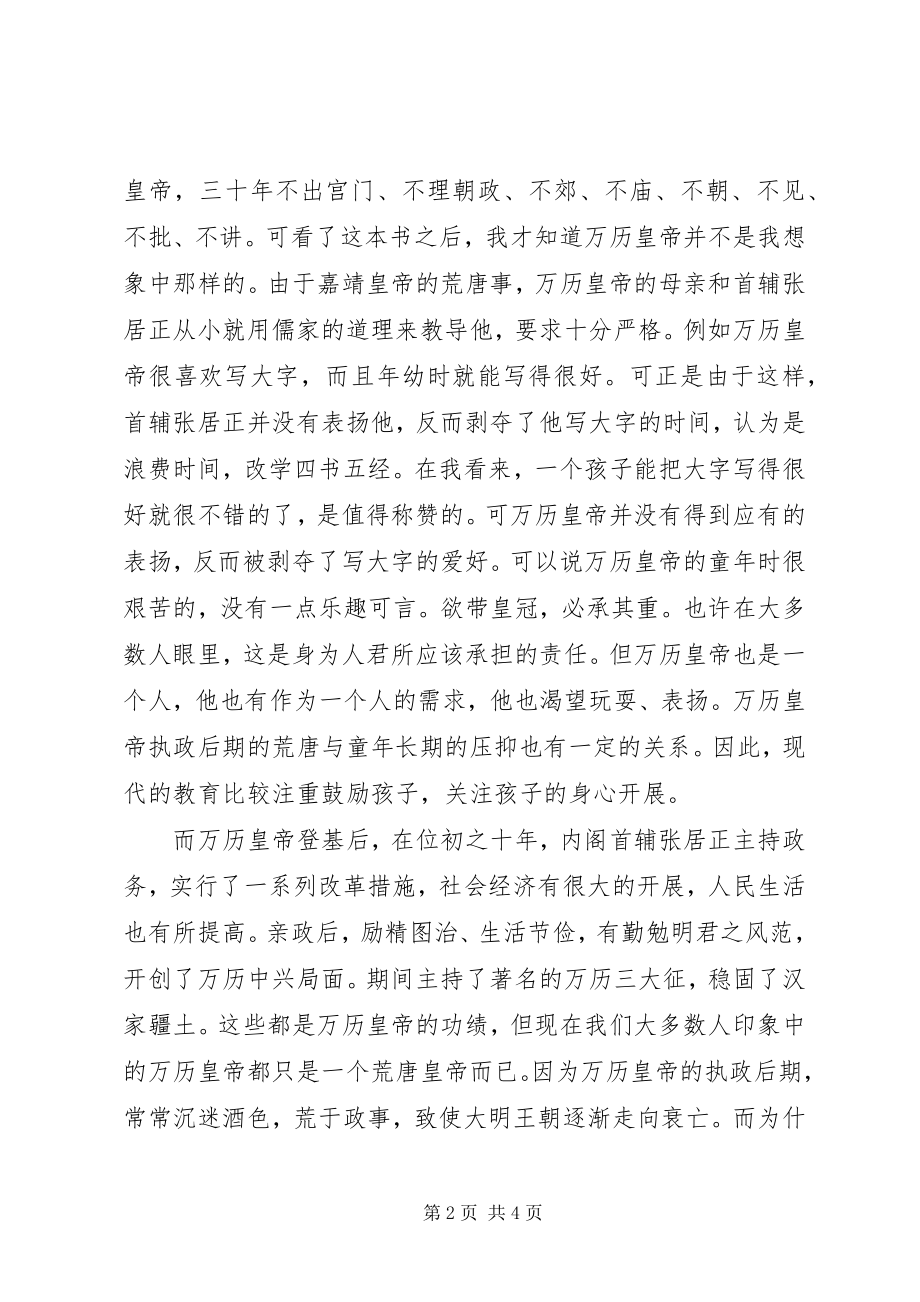 2023年万历十五年读后感字.docx_第2页