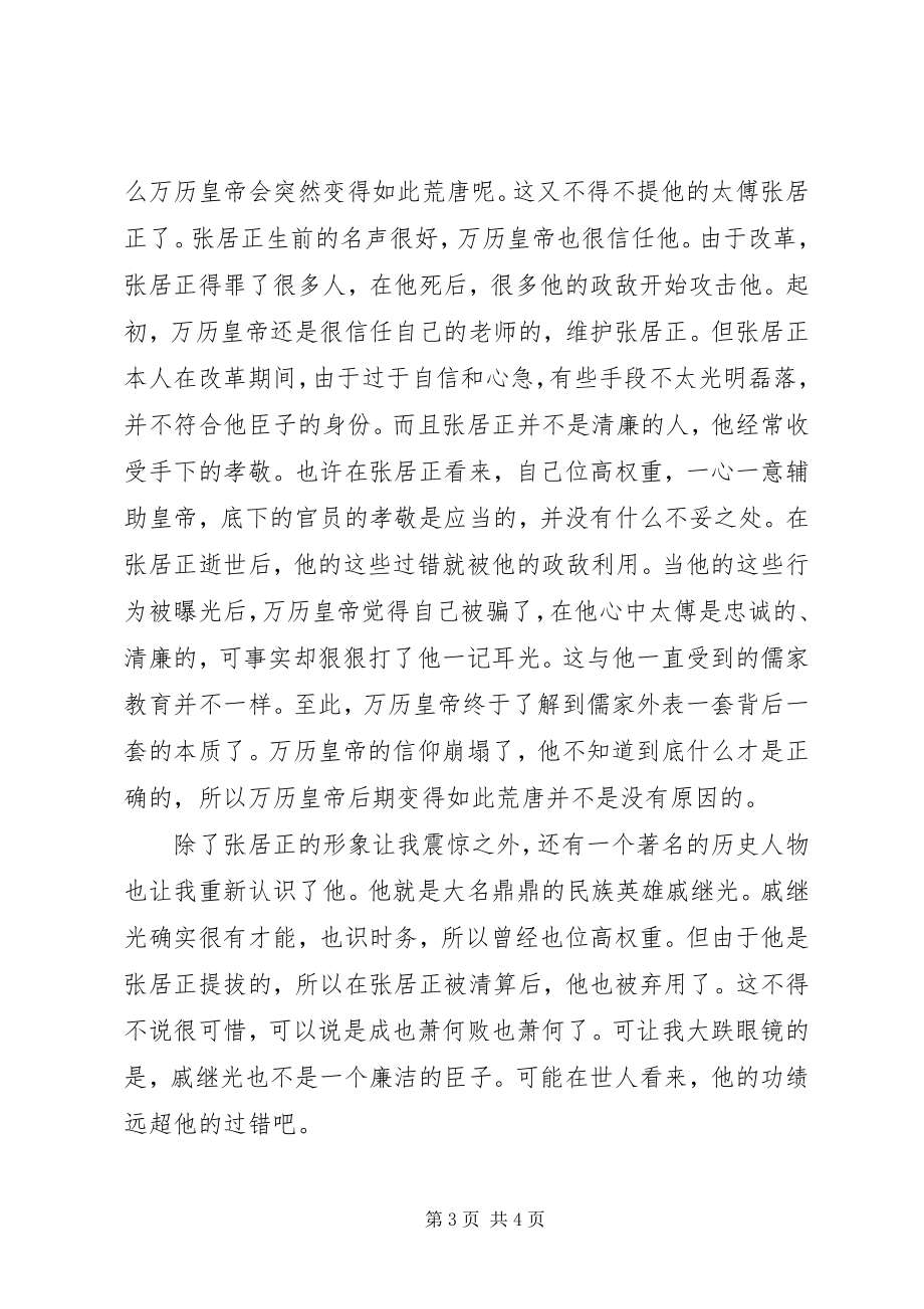 2023年万历十五年读后感字.docx_第3页