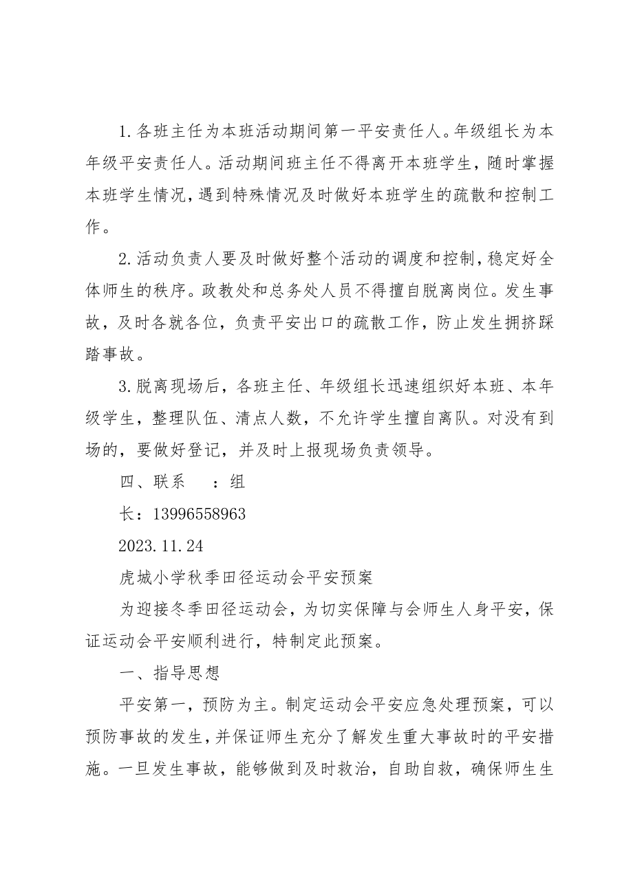 2023年大型活动安全预案.docx_第2页