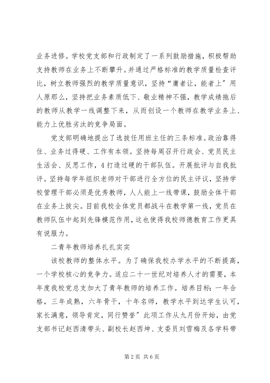 2023年中学上半年党建情况小结.docx_第2页