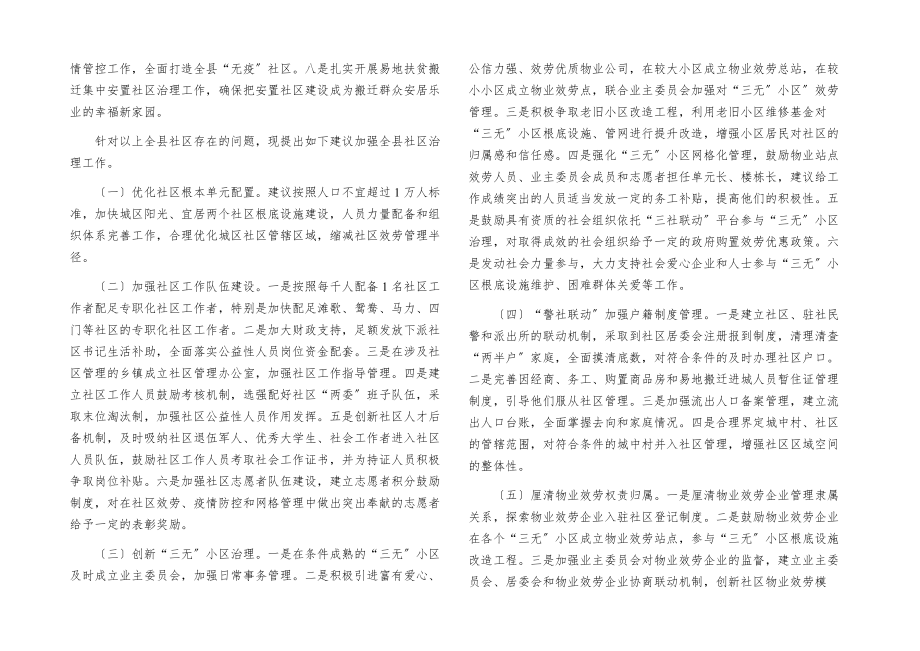 2023年全县社区工作调研汇报材料.docx_第3页