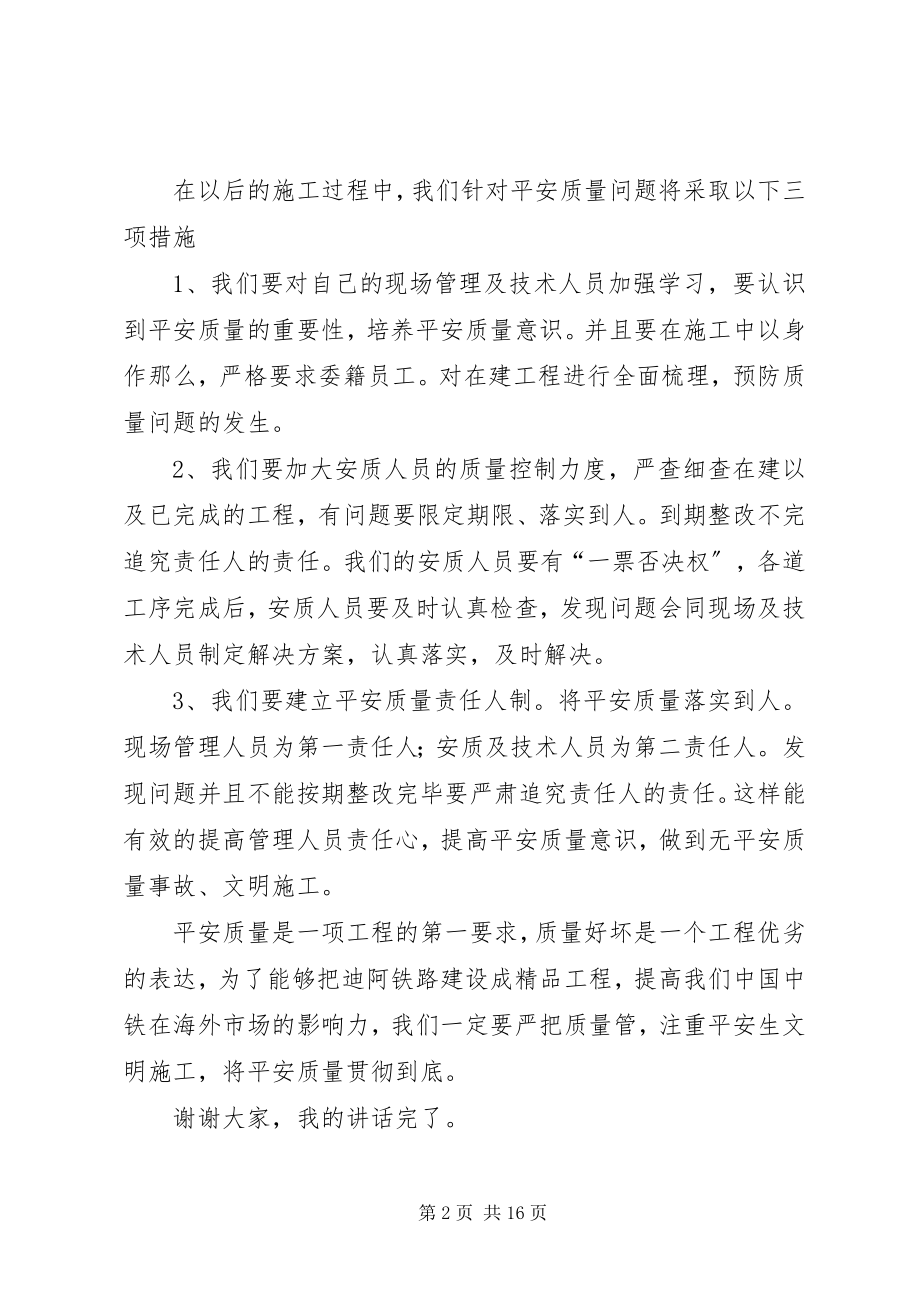 2023年安全质量整改以及下一步控制措施表态讲话新编.docx_第2页