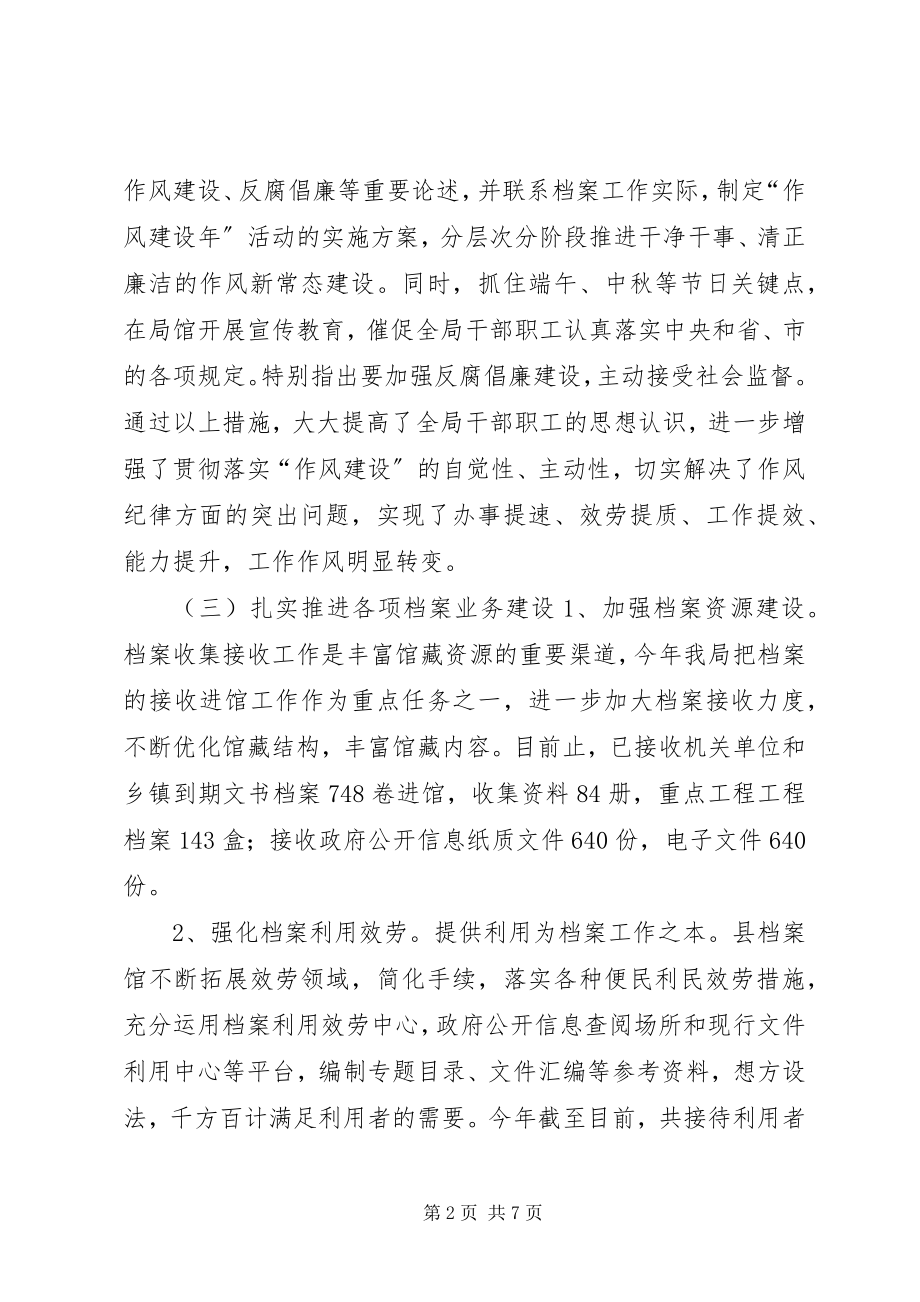 2023年乡镇档案局年度工作总结与工作思路.docx_第2页