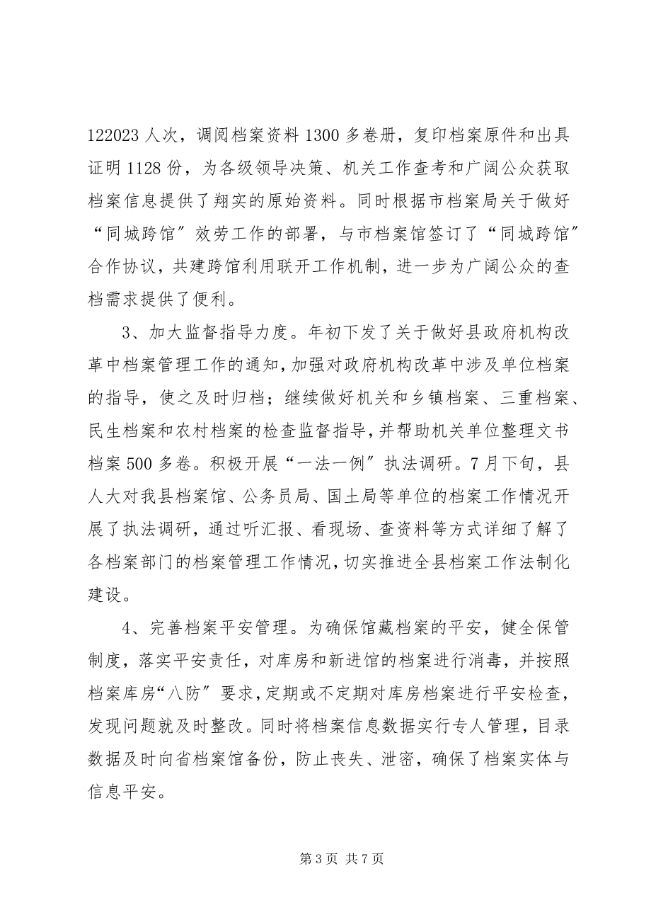 2023年乡镇档案局年度工作总结与工作思路.docx_第3页