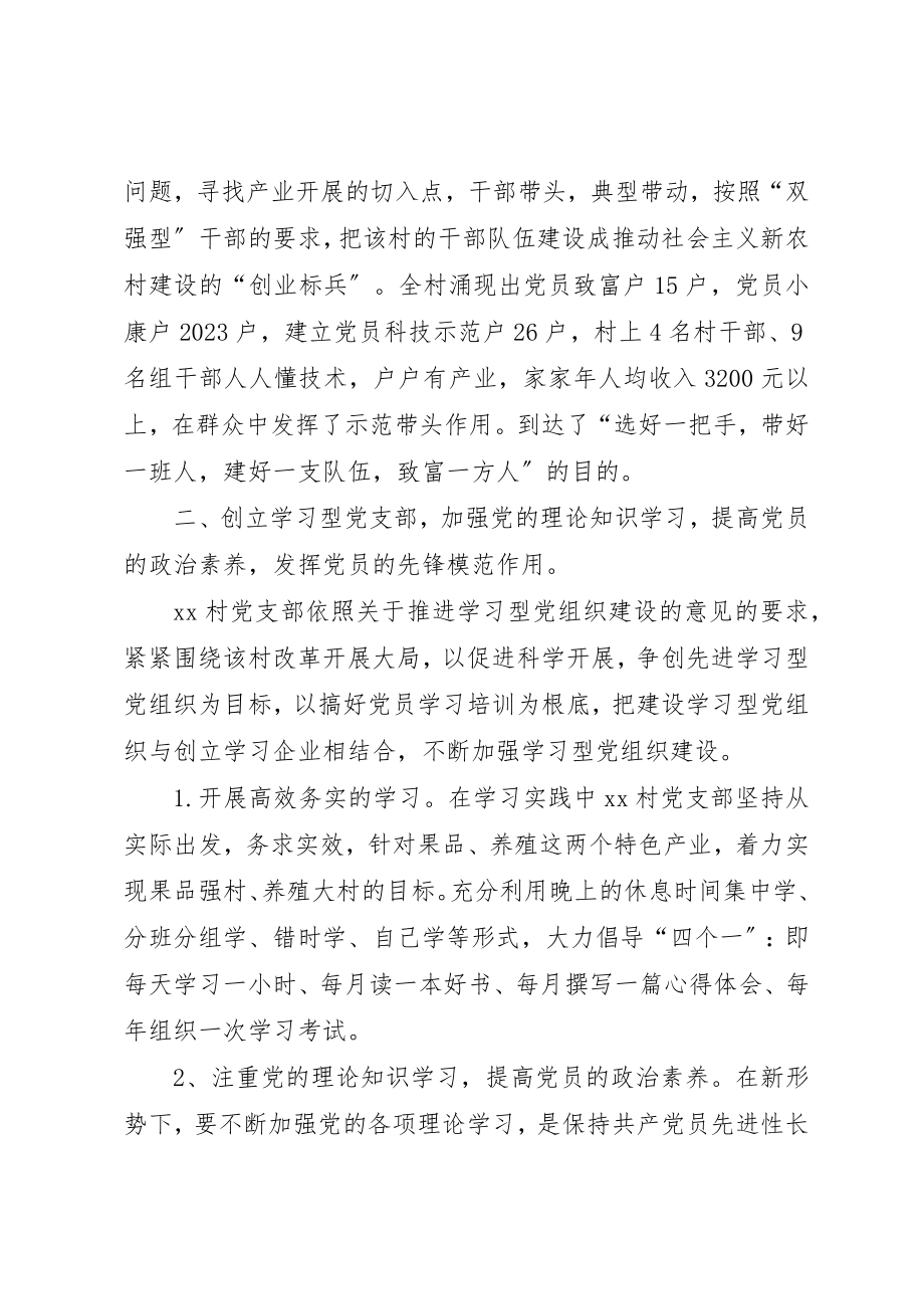 2023年党总支学习型党组织事迹材料.docx_第2页