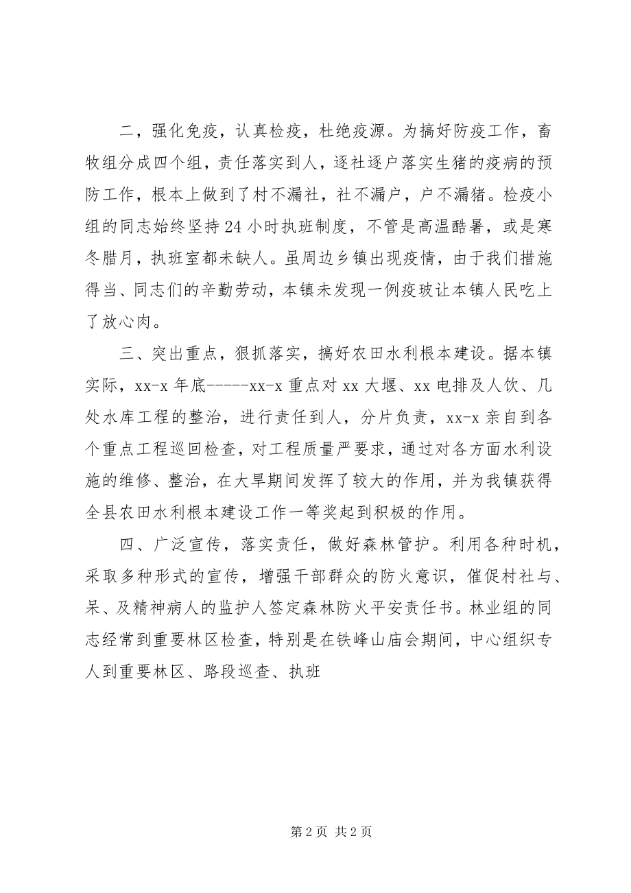 2023年乡镇年底总结会的主持词.docx_第2页