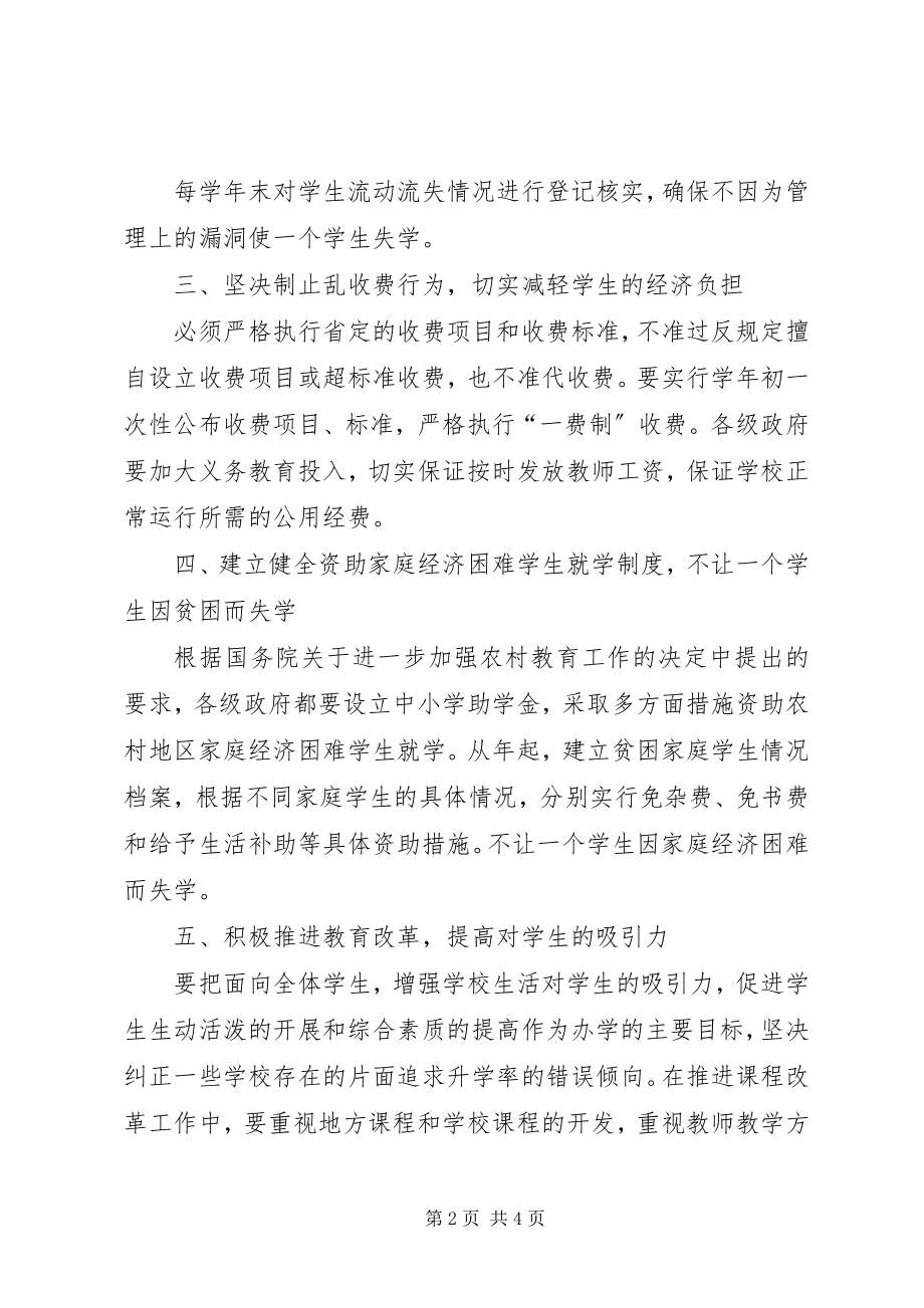 2023年强化控辍保学工作规划教育工作计划.docx_第2页