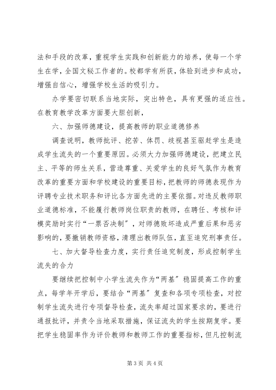 2023年强化控辍保学工作规划教育工作计划.docx_第3页