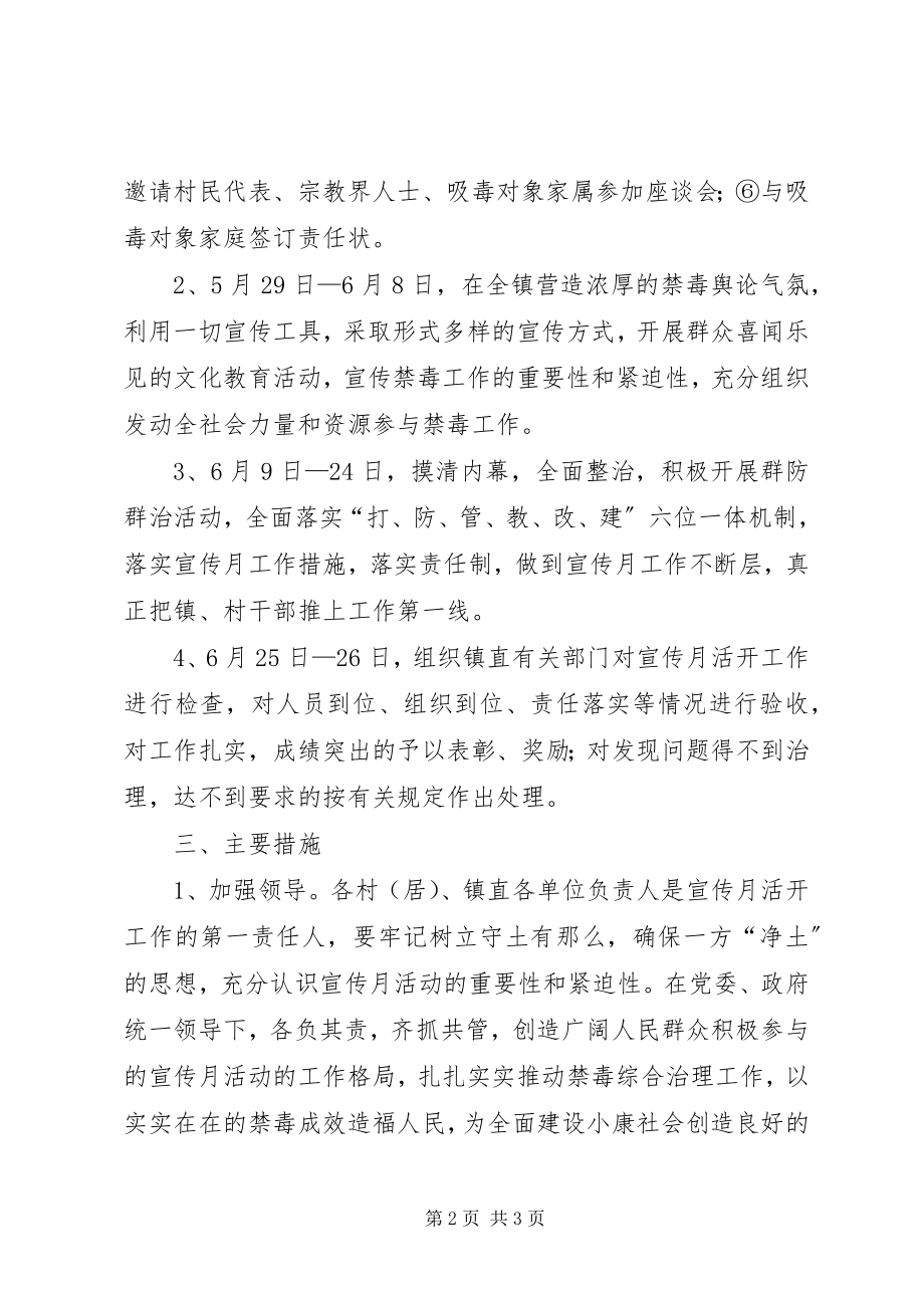 2023年禁毒宣传月活动实施方案.docx_第2页