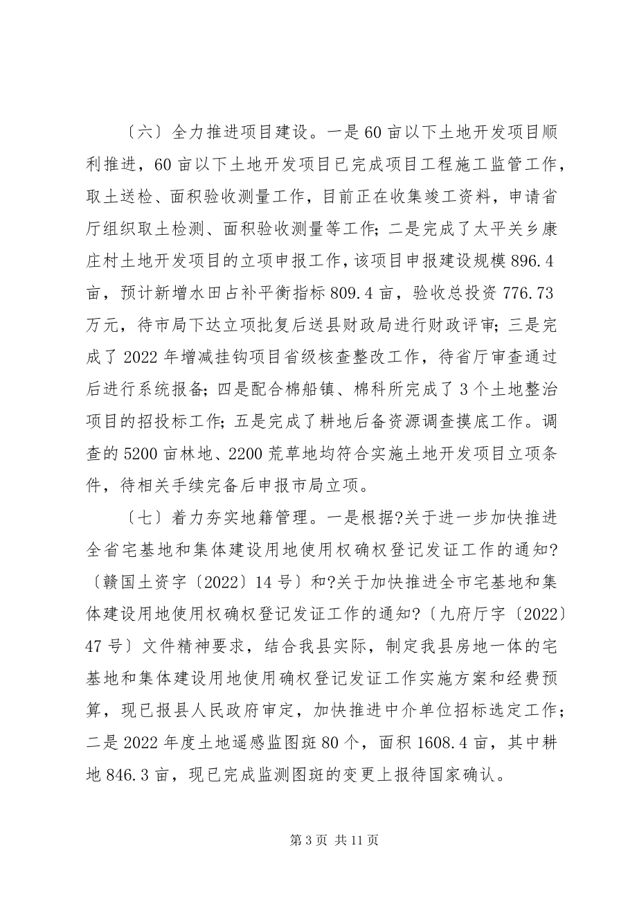 2023年国土资源局上半年工作总结及下半工作打算.docx_第3页