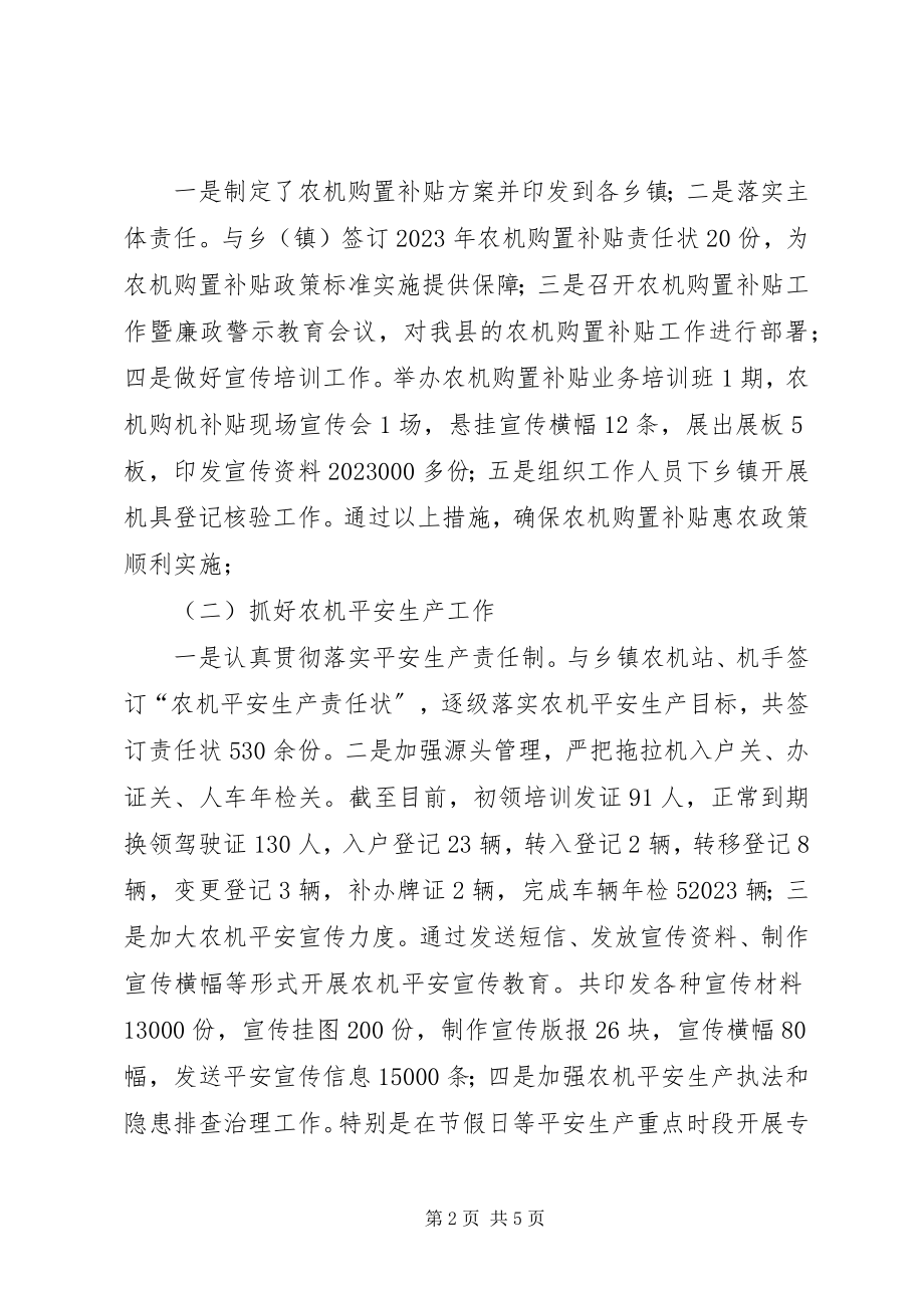 2023年县农机局工作总结和工作安排.docx_第2页