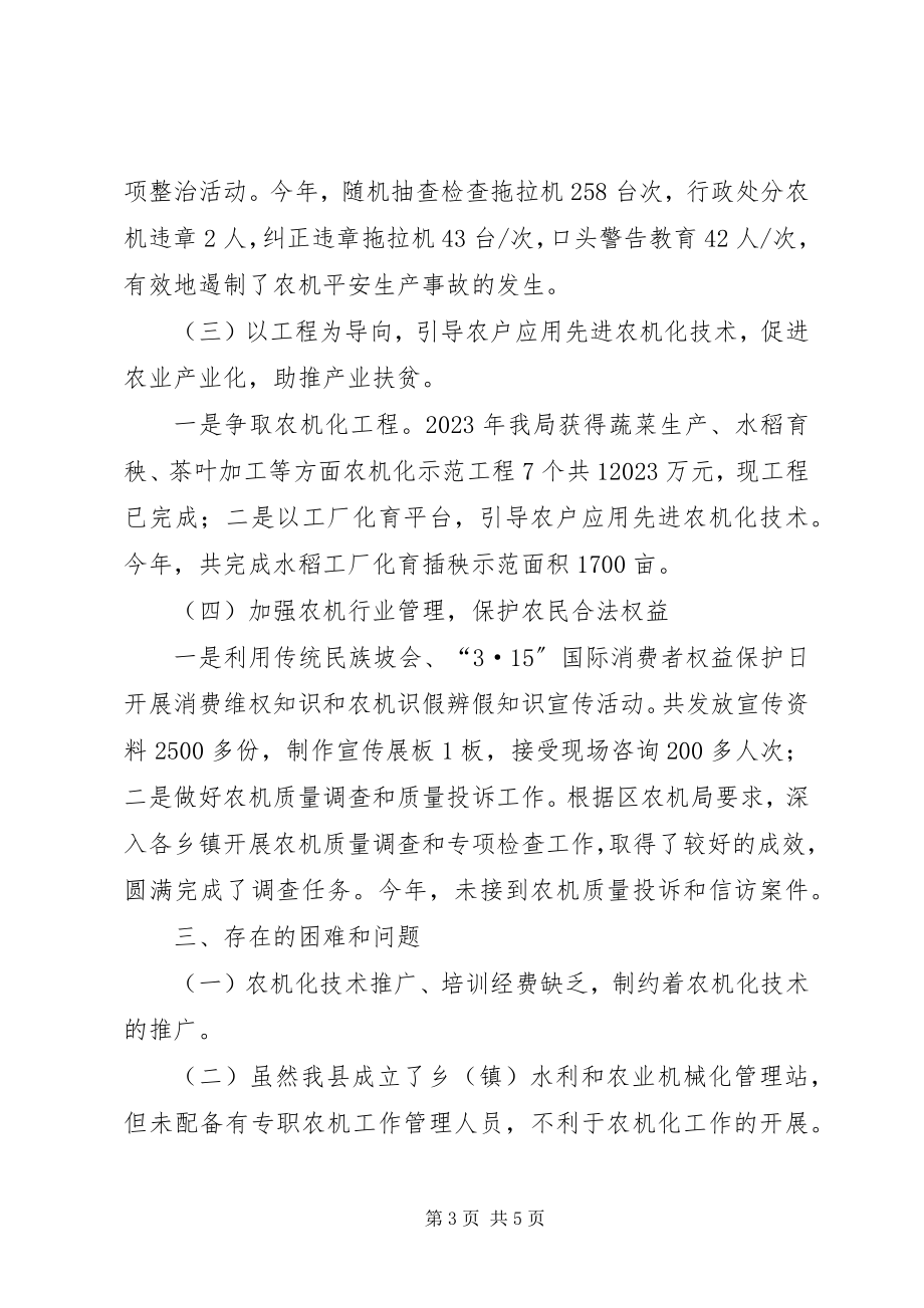 2023年县农机局工作总结和工作安排.docx_第3页