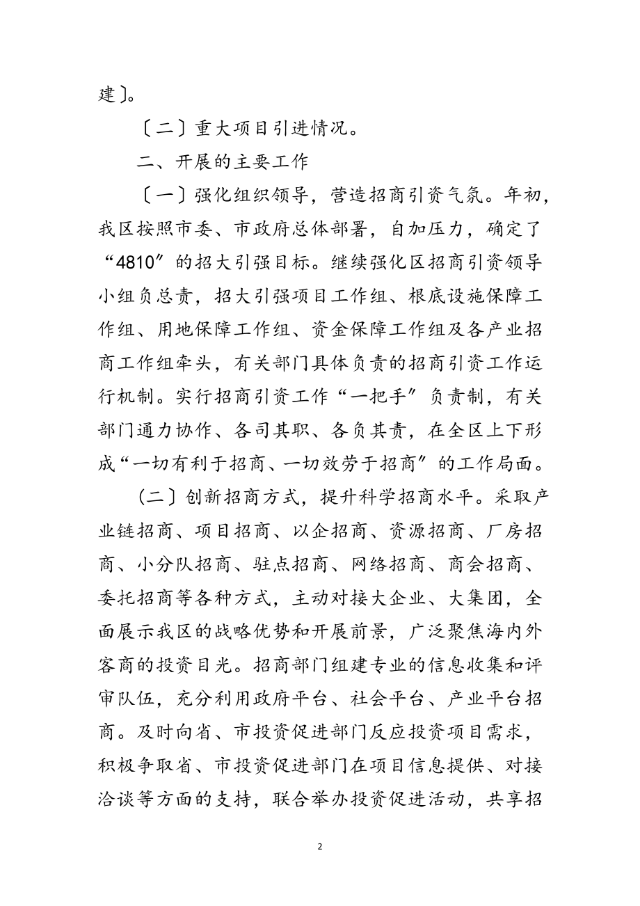 2023年年季度招商引资工作总结范文.doc_第2页