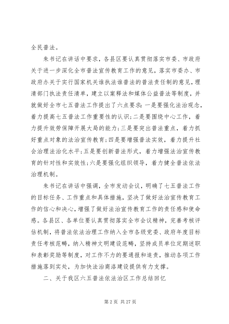 2023年全区“六五”普法总结表彰暨“七五”普法启动大会上的致辞.docx_第2页