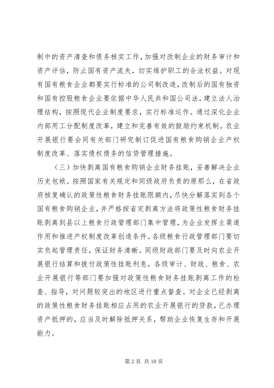 2023年粮食流通体制改革政策措施意见.docx_第2页