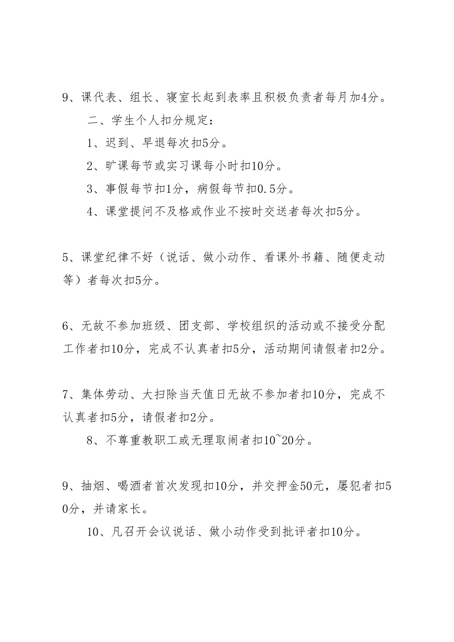 2023年学校学生管理日常行为规范评定方案 新编.doc_第2页