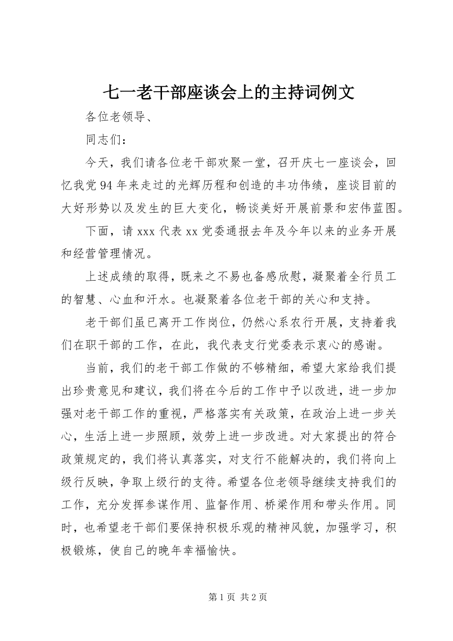 2023年七一老干部座谈会上的主持词例文.docx_第1页